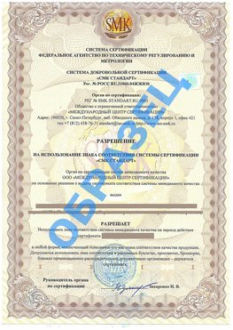 Разрешение на использование знака Оленегорск Сертификат ГОСТ РВ 0015-002